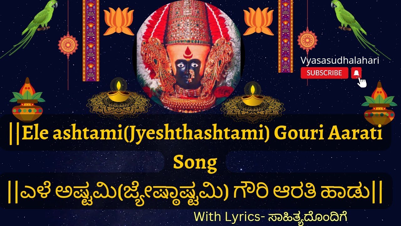 ||Ele ashtami (Jyeshthashtami) Gouri Aarati Song|| ಎಳೆ ಅಷ್ಟಮಿ(ಜ್ಯೇಷ್ಠಾಷ್ಟಮಿ) ಗೌರಿ ಆರತಿ ಹಾಡು||
