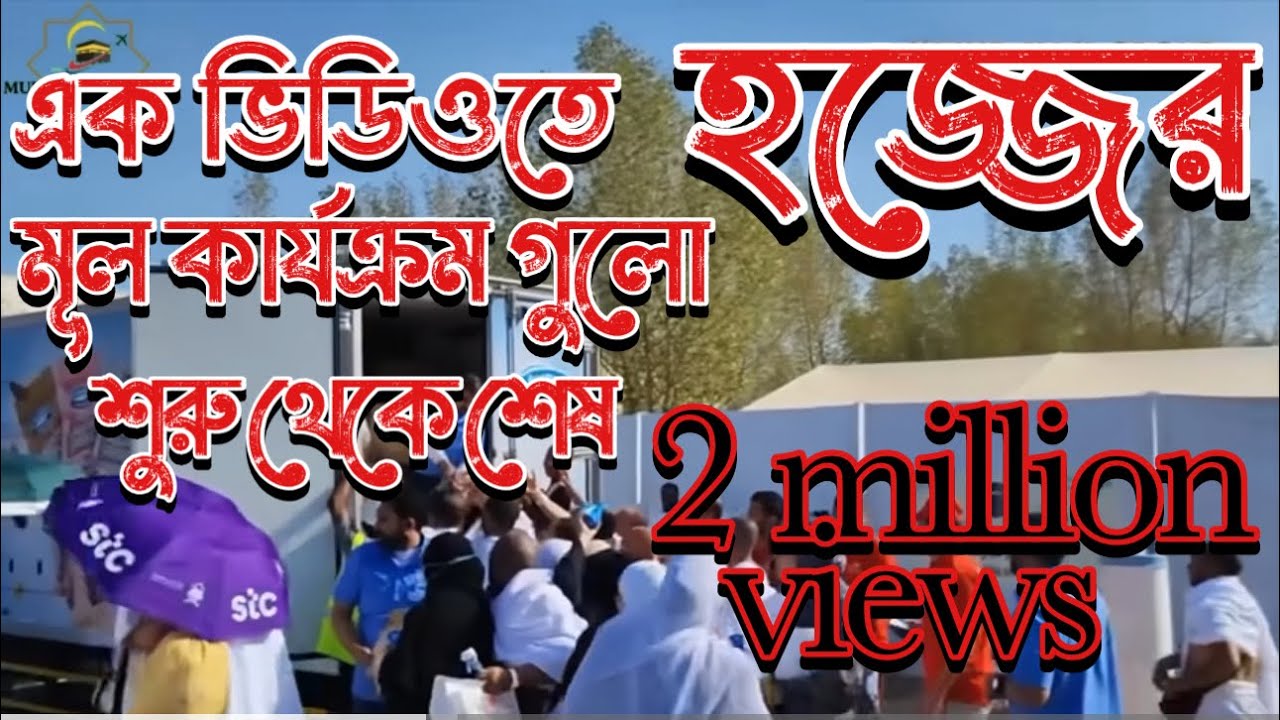 ৮ থেকে ১২ই জিলহজ হজের আমল গুলো যেভাবে সম্পূর্ণ করবেন || এক নজরে হজের শুরু থেকে শেষ || #hajj2025