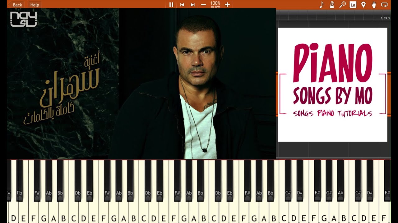 تعليم عزف اغنية عمرو دياب سهران بيانو - Amr Diab Sahran Piano