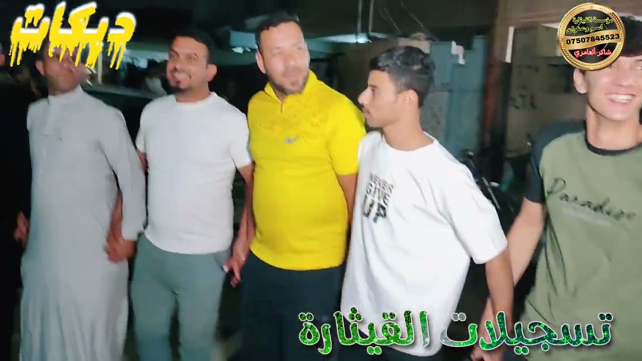 الفنان هادي الصياد العازف عثمان البدراني حنة همام الجريسي  تسجيلات القيثاره شاكرالعامري07507845523