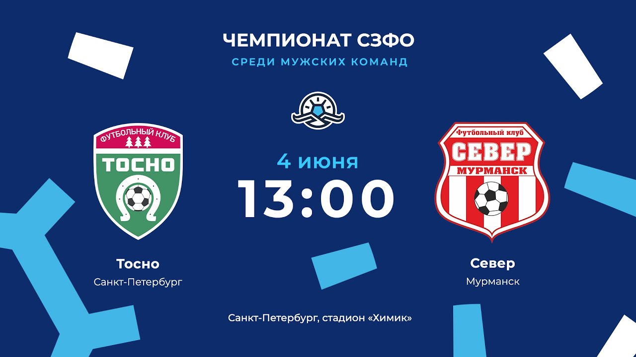 «Тосно» — «Север». Чемпионат СЗФО среди мужских команд
