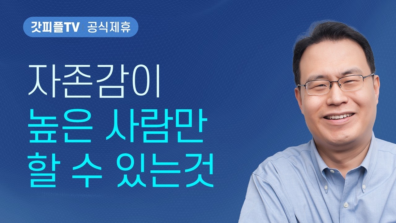예수님 vs 세례요한 [성경속의 라이벌들 12] - 한홍 목사 설교 새로운교회 : 갓피플TV [공식제휴]