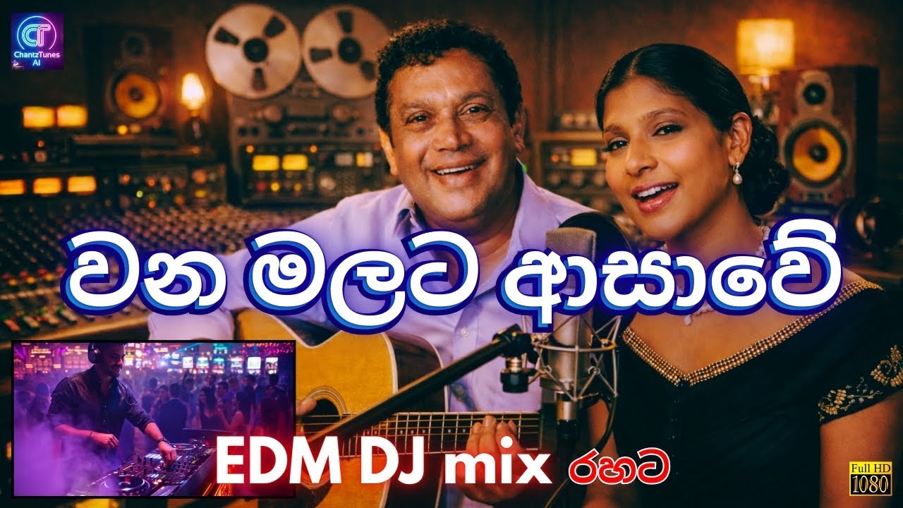 Wana Malata Asawe EDM DJ Mix | වන මලට ආසාවේ | H.R. Jothipala | Sinhala Remix I Chantz Tunes AI