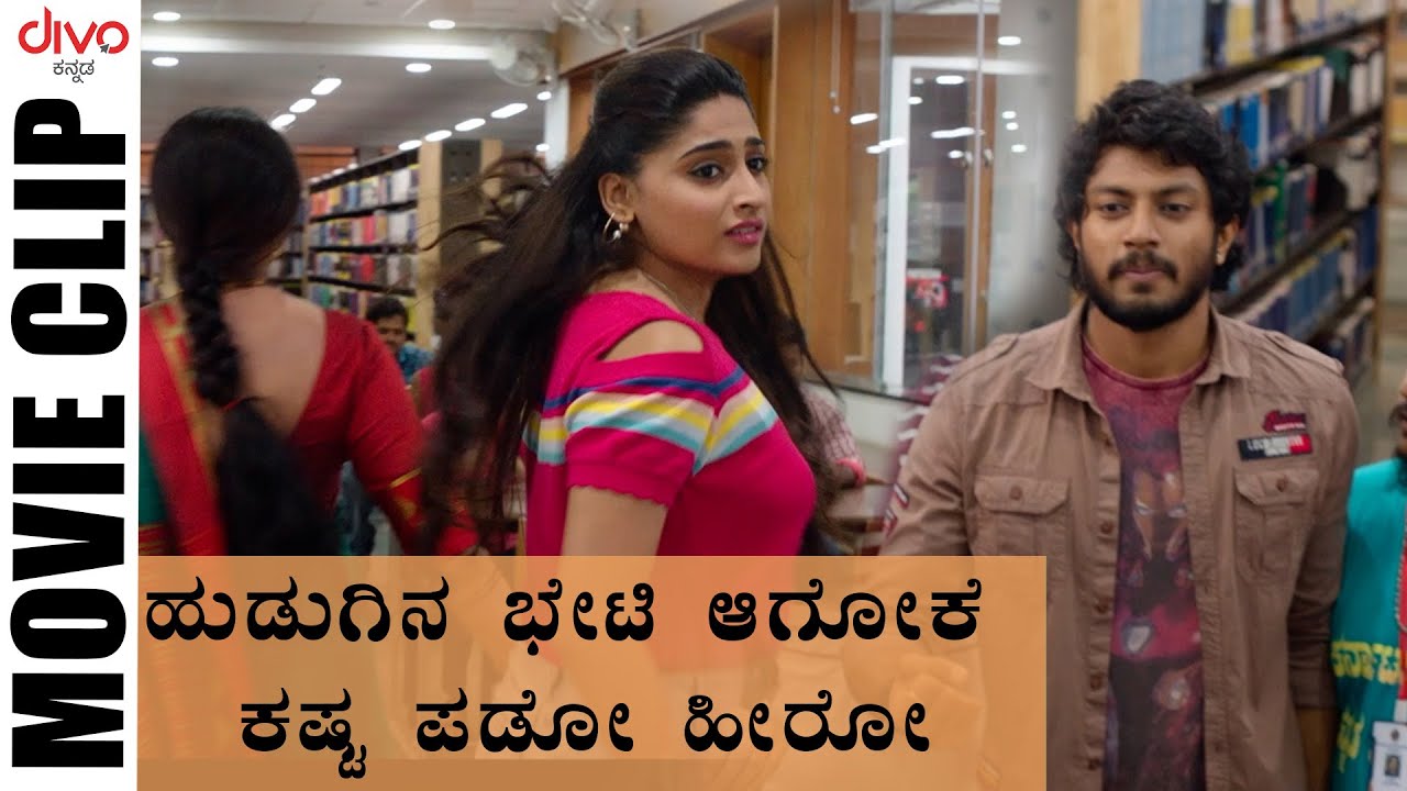 ಹುಡುಗಿನ ಭೇಟಿ ಆಗೋಕೆ ಕಷ್ಟ ಪಡೋ ಹೀರೋ |  Paddehuli | Kannada Cinema |  Divo Kannada