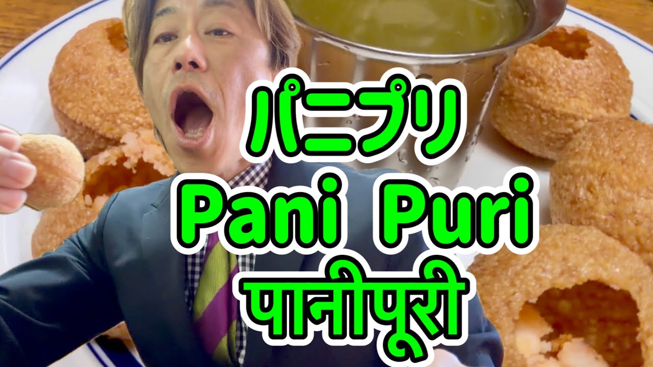 パニプリ初体験とビリヤニ🇮🇳インド料理 チキンビリヤニとゴルガッパ ルシ インドビリヤニ 十日市場店 神奈川 横浜 Pani Puri RUSI Indo Biriyani JAPAN
