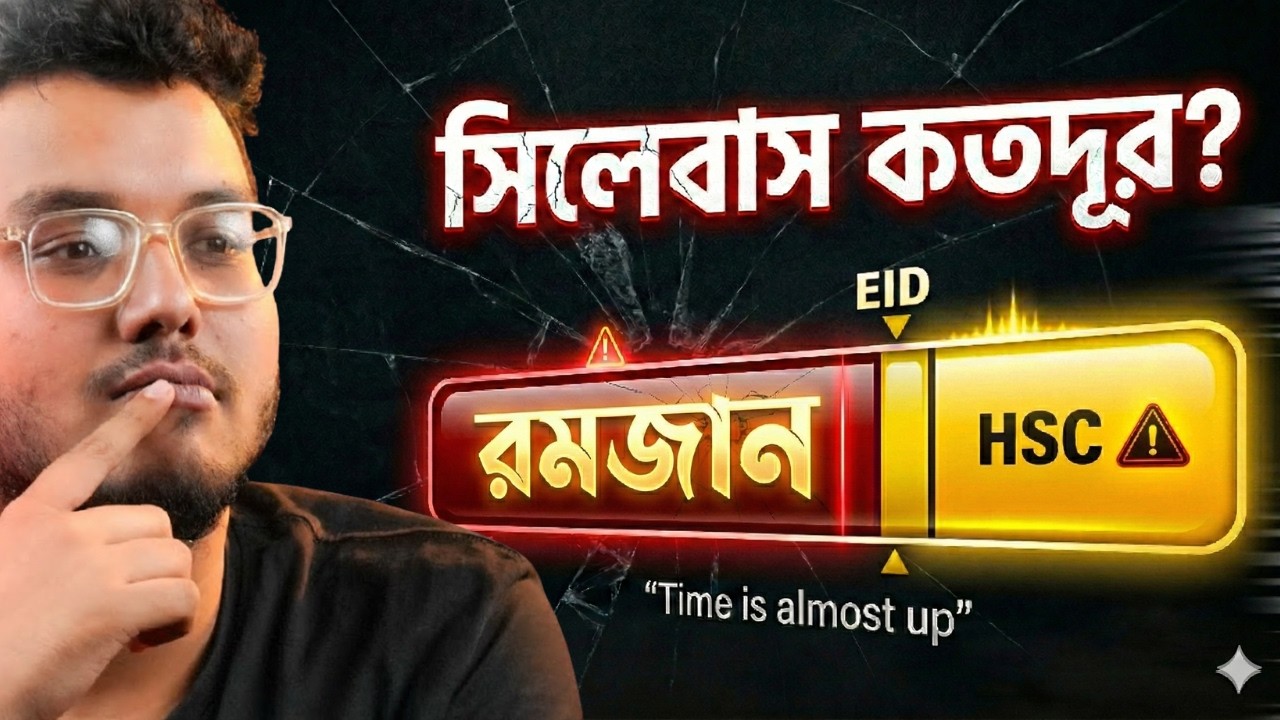 HSC 26: অর্ধেক রমজান নষ্ট হয়ে গেছে, এখন কী করবো ?