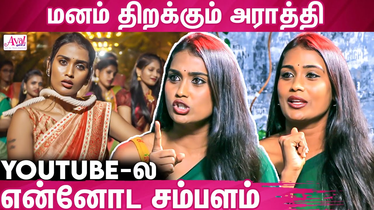 எனக்கு மாசம் ரூ.20000 இருந்தா போதும் : Araathi Poornima Ravi Emotional Interview About Her Earning