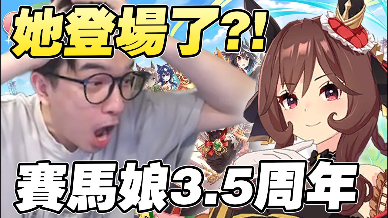 【賽馬娘】這池不抽整年白抽！超強賽馬娘貴婦人、支援者愛如往昔、年末自訂配對大賽、周年全服活動獎勵