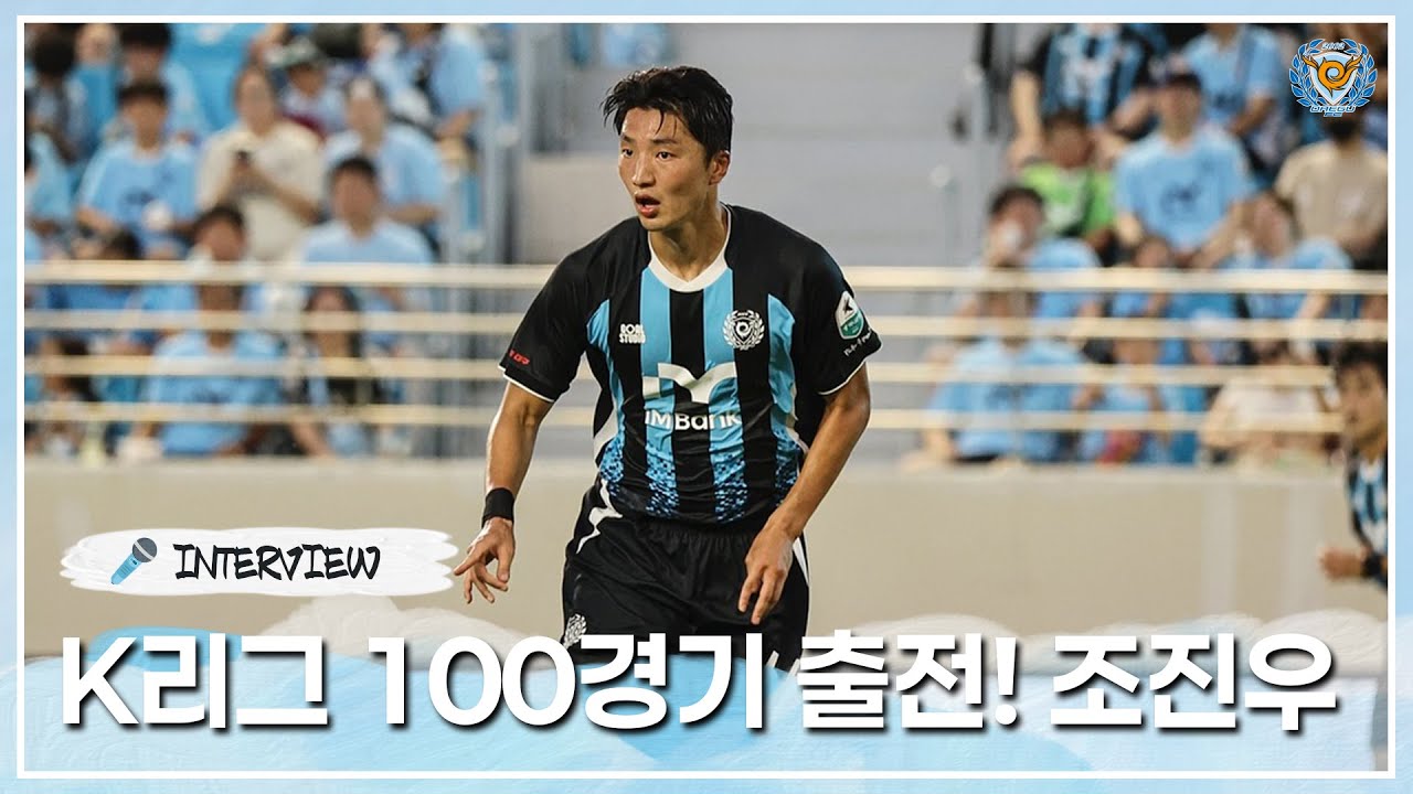 🎤INTERVIEW : K리그 100경기 출전, 대구FC 조진우