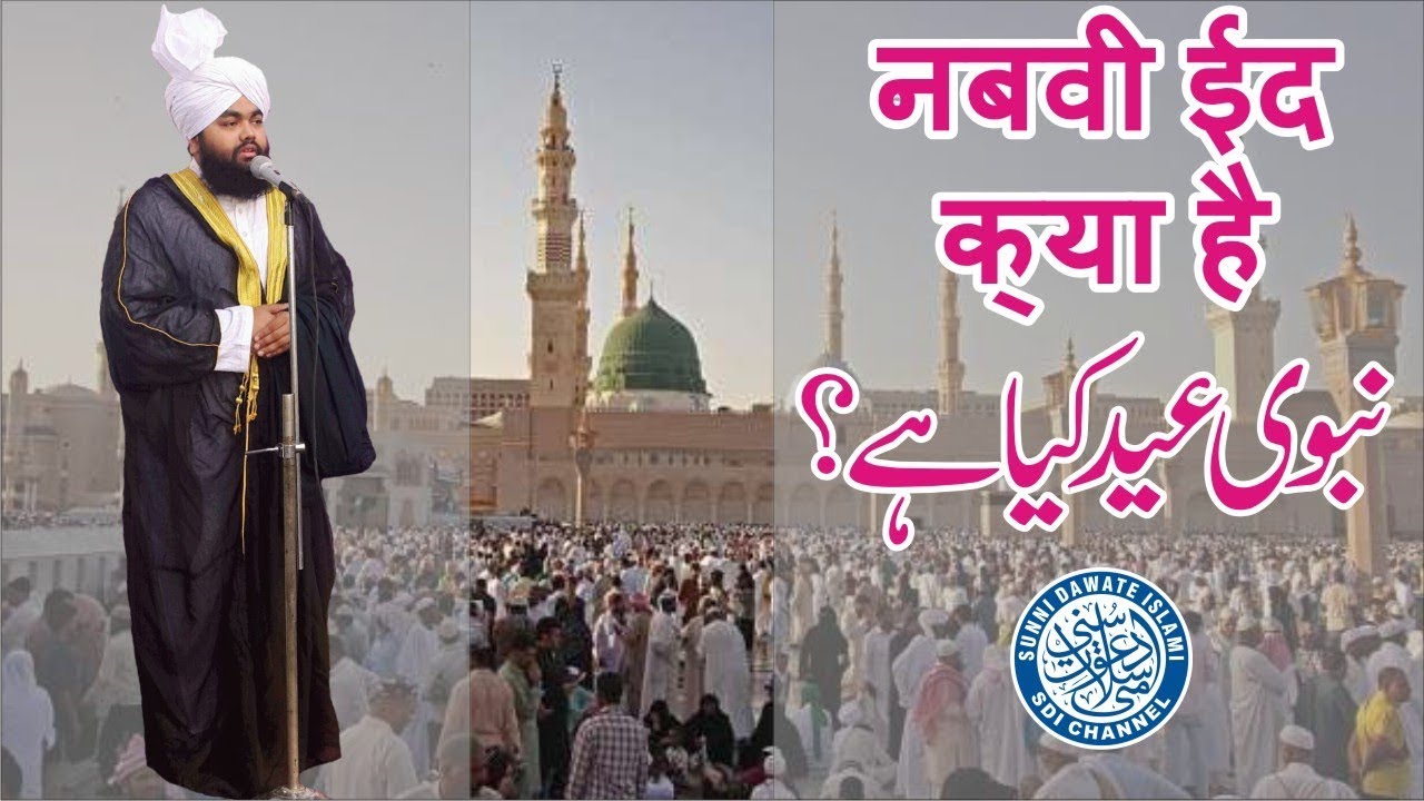 Eid Special Bayan | Nabvi Eid Kya Hai ? | #SayyedAminulQadri | 2019