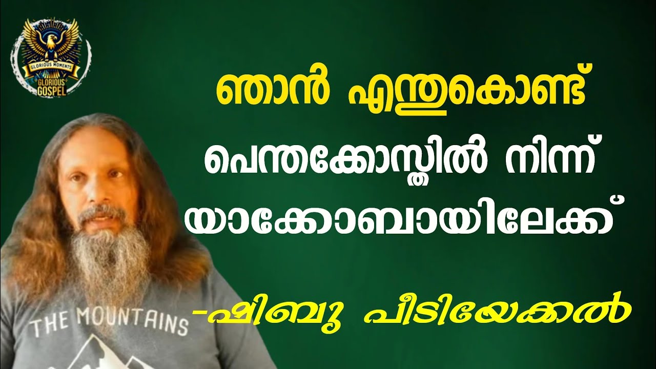 0592 എന്തുകൊണ്ട് യാക്കൊബാസഭയിൽ വിശ്വസിക്കുന്നു? Why do you believe in the Jacobite Church?