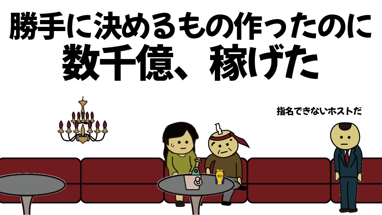 【アニメ】お客さんの意思を完全に無視する店やサービス作ったのに、数千億稼げてしまうやつ