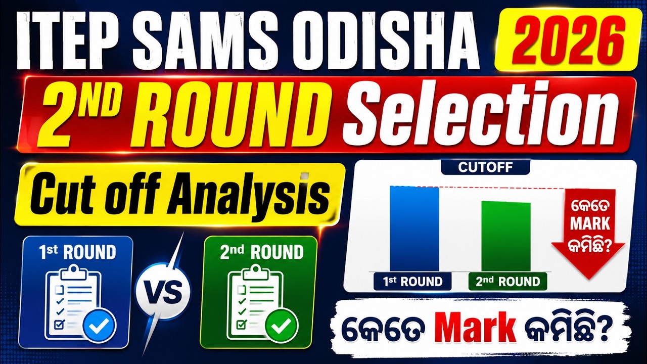 ITEP SAMS 2026 Odisha | ITEP SAMS 2nd Selection Cut Off Analysis |1st Vs 2nd Round  କେତେ Mark କମିଛି?