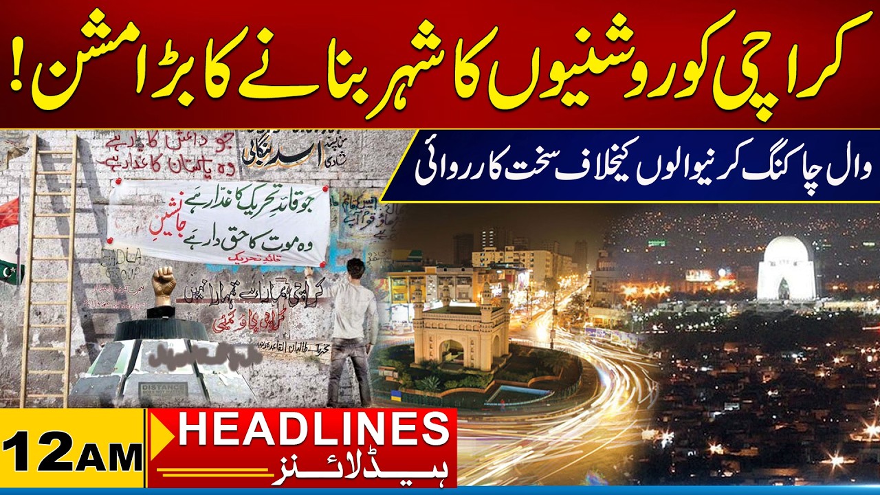 Big Mission to Make Karachi a City Of Lights | 12AM News Headlines | 17 March 2026 | City 21