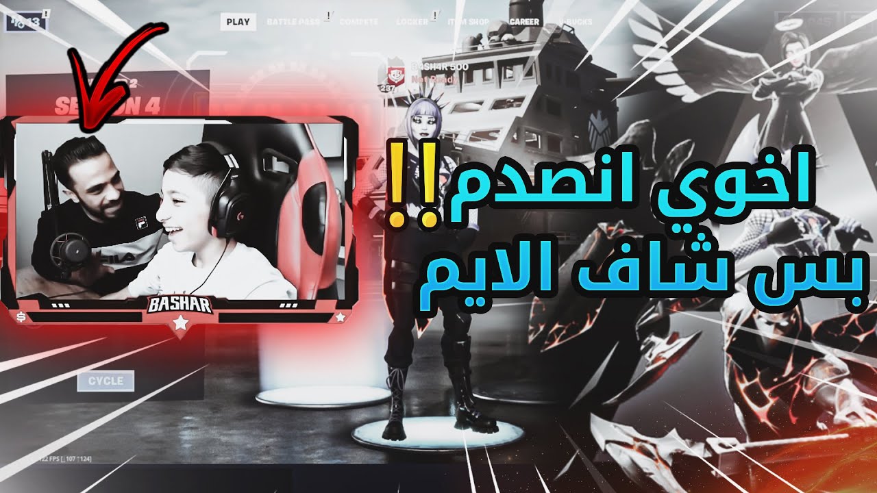 اخوي تحداني لكن بس شاف ايمي انصدم !!؟🔥 Fortnite