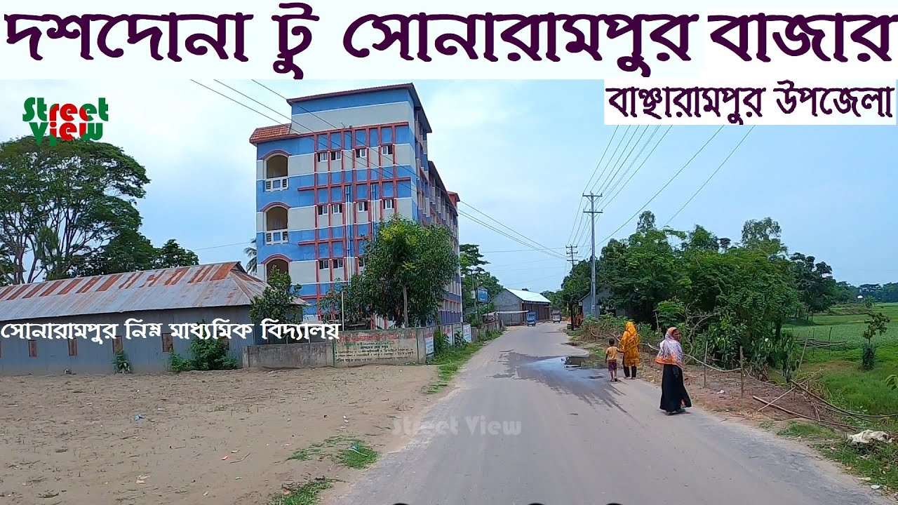 দশদোনা টু সোনারামপুর বাজার, বাঞ্ছারামপুর উপজেলা | Dosdona bazarTo Sonarampur Bazar || Street View
