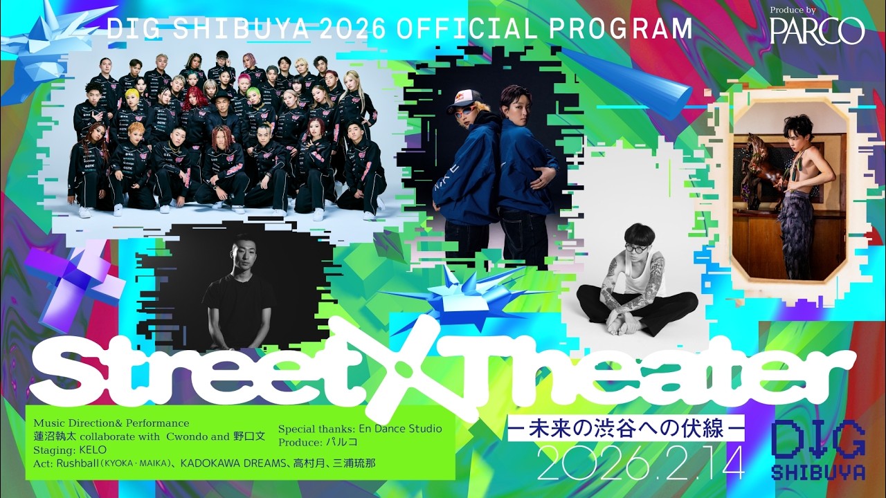 「Street×Theater ―未来の渋谷への伏線―」produce by. パルコ