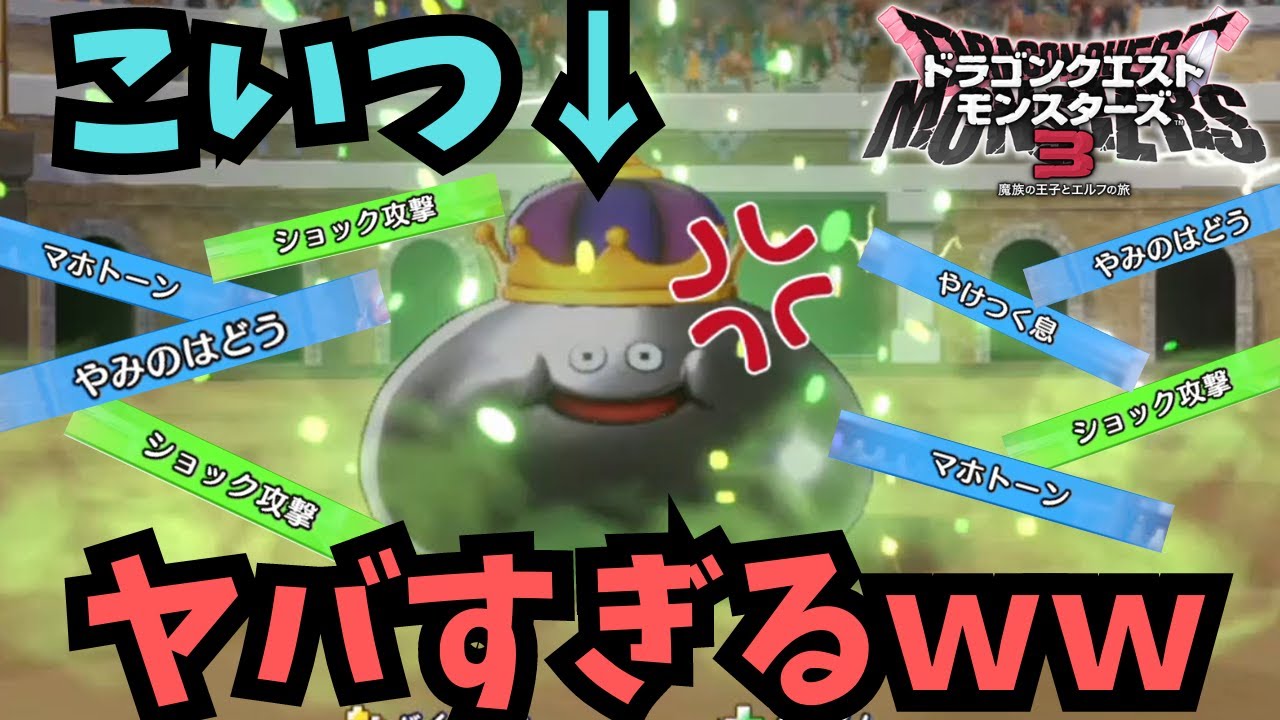 【DQM3】Lサイズの「メタルキング」を作ってみたら、とんでもなく強かった件ｗｗｗ【ドラクエモンスターズ3ランクマ対戦】