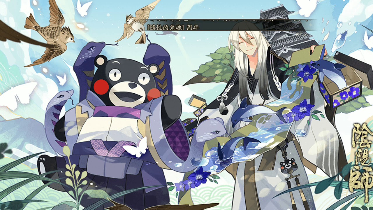 《陰陽師》亞服•四周年•海域探索活動劇情