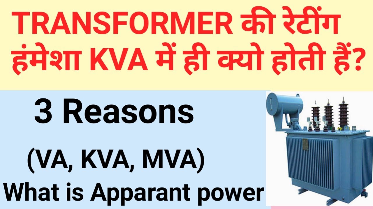Why rating of transformer is always in KVA? What is power? || Electrical engineering