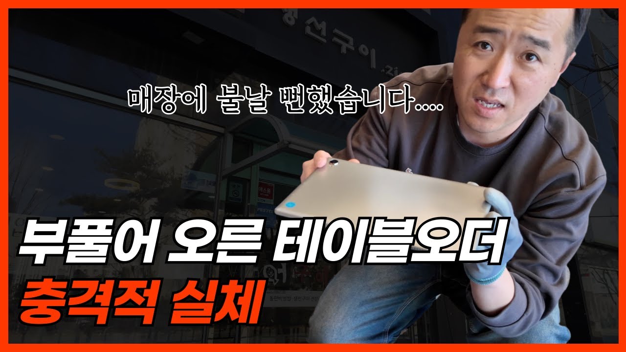 pg수수료 폭탄보다 더 충격적인 저가 테이블오더의 실체