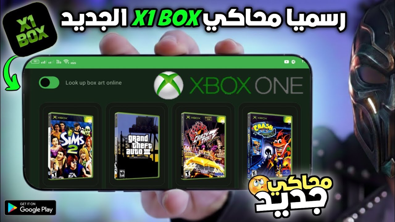 حصريًا لأول مرة! محاكي X1 Box لتشغيل ألعاب Xbox على الأندرويد 🔥