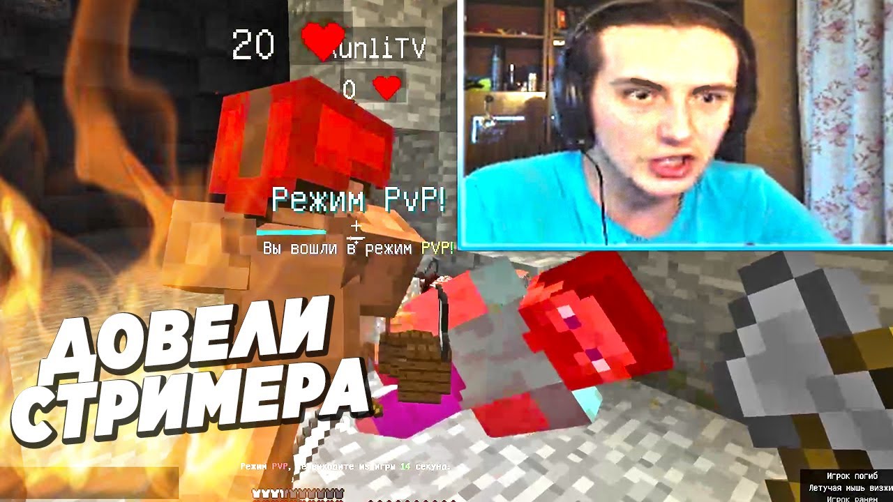 ЗАТРОЛИЛИ АГРО СТРИМЕРА - ПОЙМАЛИ В ШАХТЕ И Грифанули