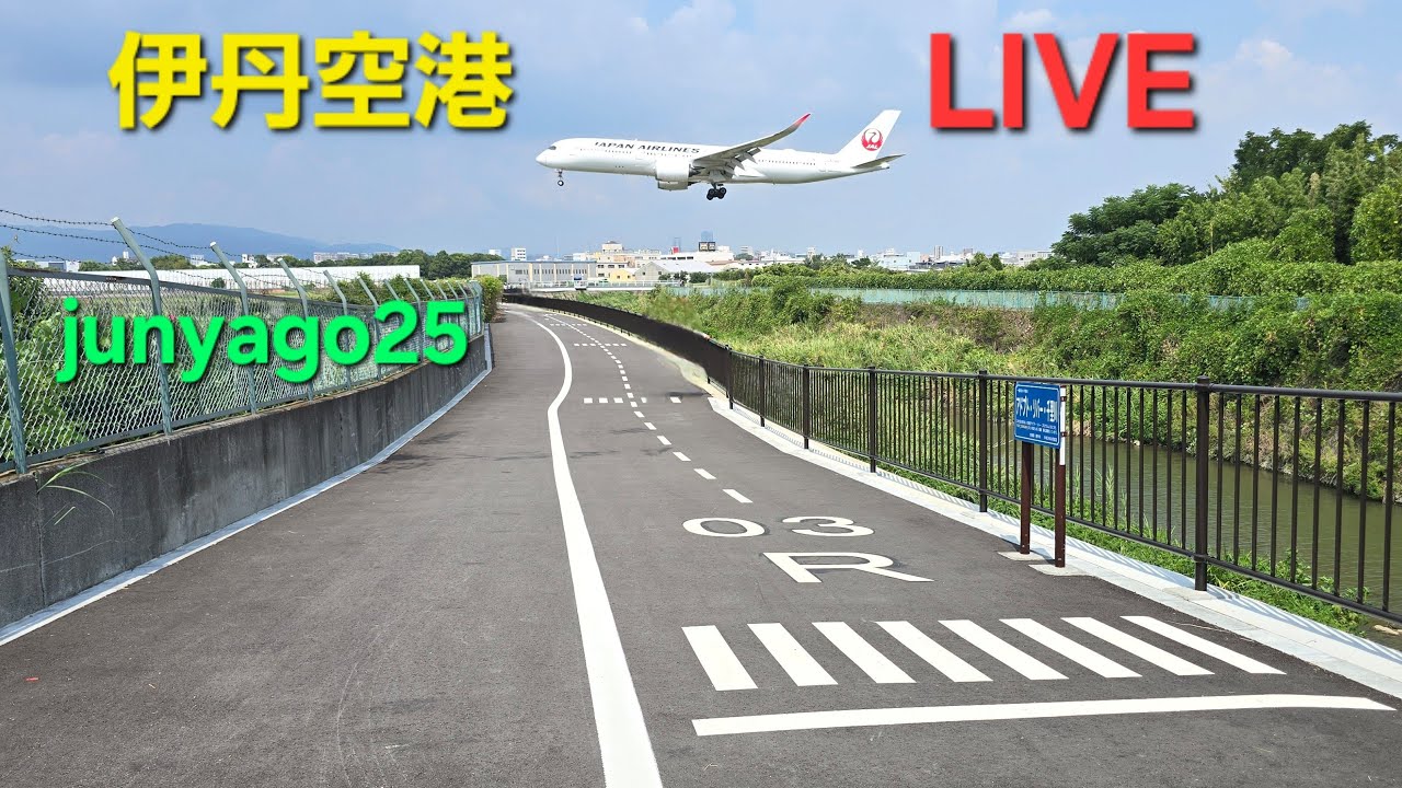 【飛行機ライブ】始発から最終便フル配信！1月最終日の伊丹空港(ITM) ～千里川土手より～ 前半の部 2026.1.31