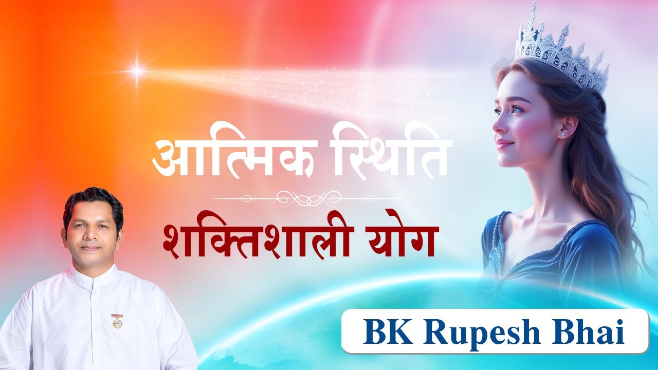 Guided Meditation | योग की शक्तिशाली कमेंट्री  | BK Rupesh Bhai Ji | BK Meditation Commentary