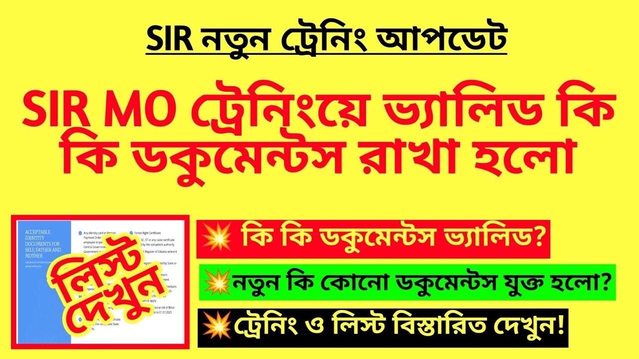 SIR MO ট্রেনিংয়ে ভ্যালিড কি কি ডকুমেন্টস রাখা হলো? WB SIR documents| SIR duty of BLO| BLO SIR duty