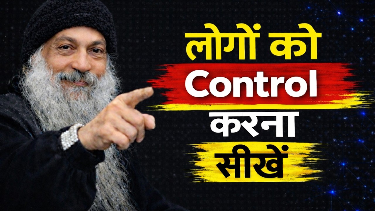 लोगों को Control में करना सीखें || Man Ki Awaaz || Hindi motivational story