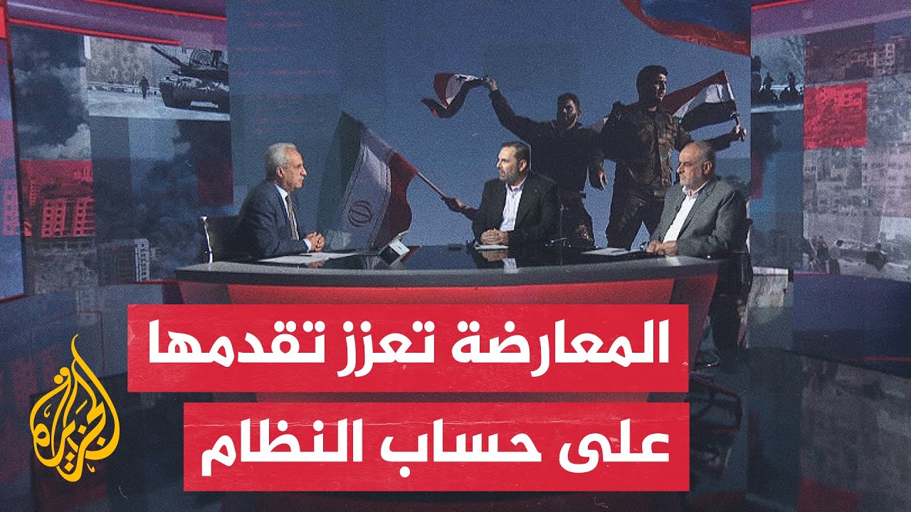 مسار الأحداث| المعارضة السورية تواصل زحفها وتسيطر على مناطق جديدة بمحيط حماة