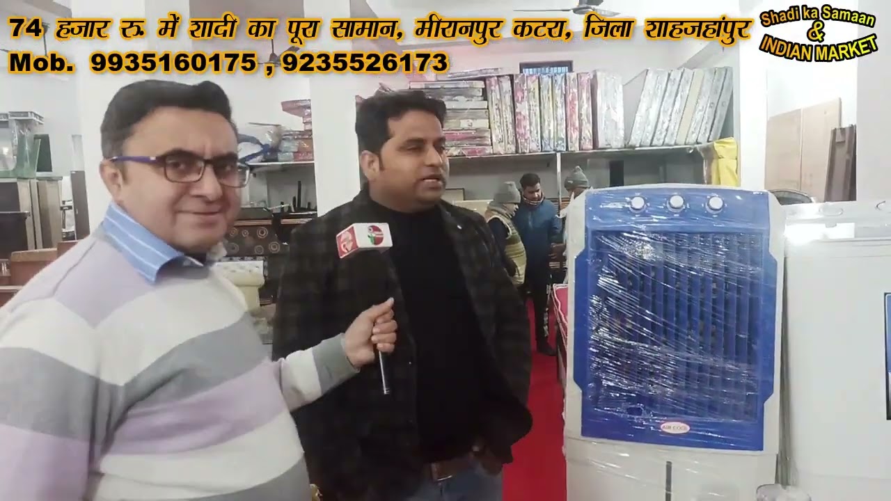 #shadikasamaan 74000  रुपए में बेटी की शादी का पूरा सामान शाहजहांपुर में कहां मिल  रहा है?