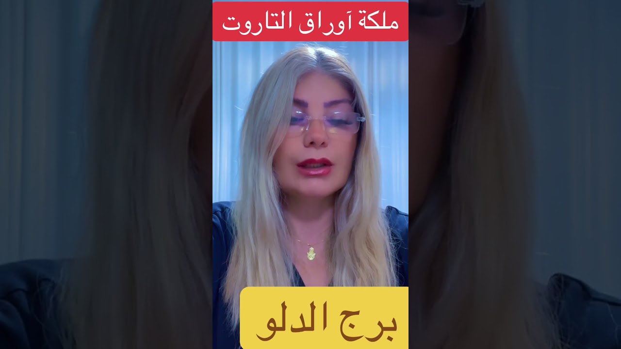 برج الدلو