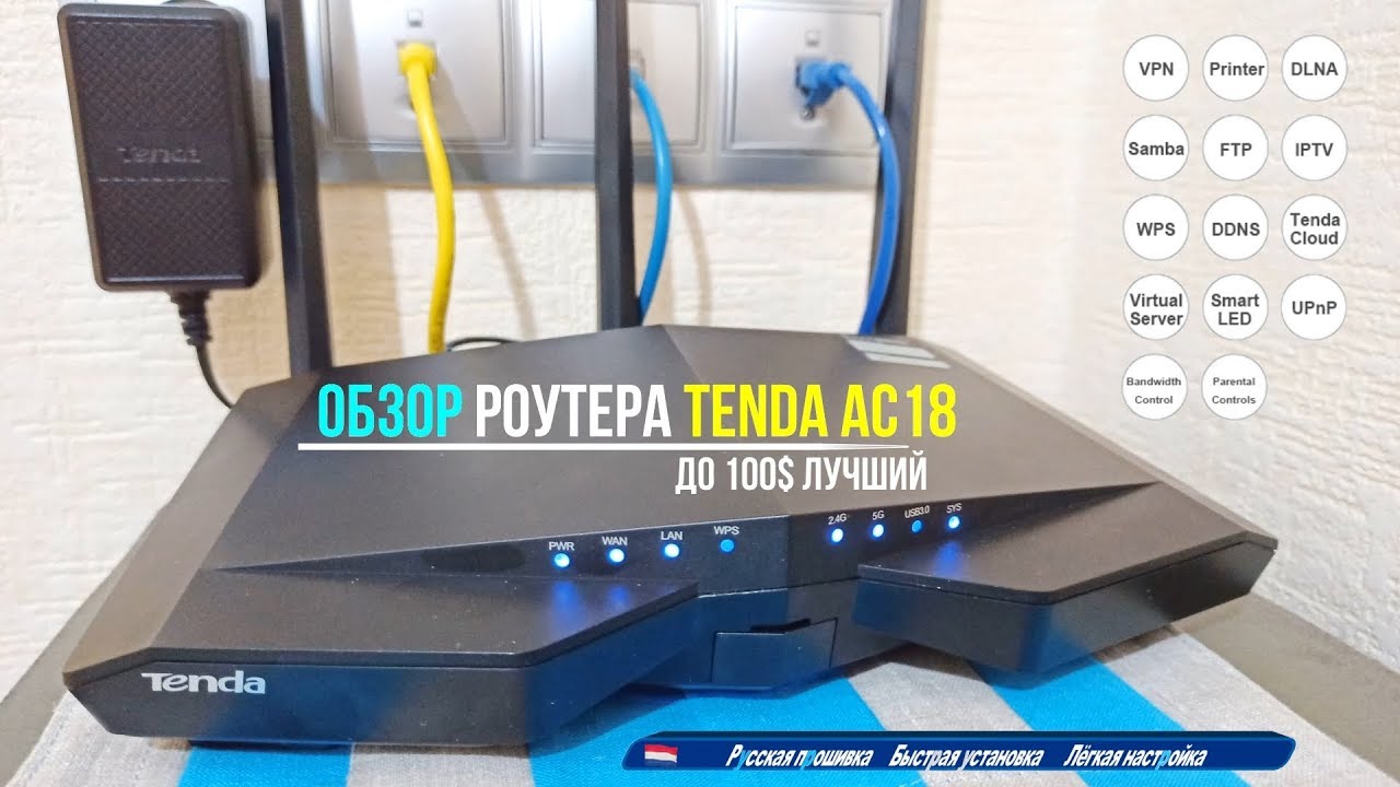 🔴 Новый роутер от Tenda AC18 2.4G 5G c AliExpress SUBS✔️ Маршрутизатор нового поколения 1900 Mбит/с