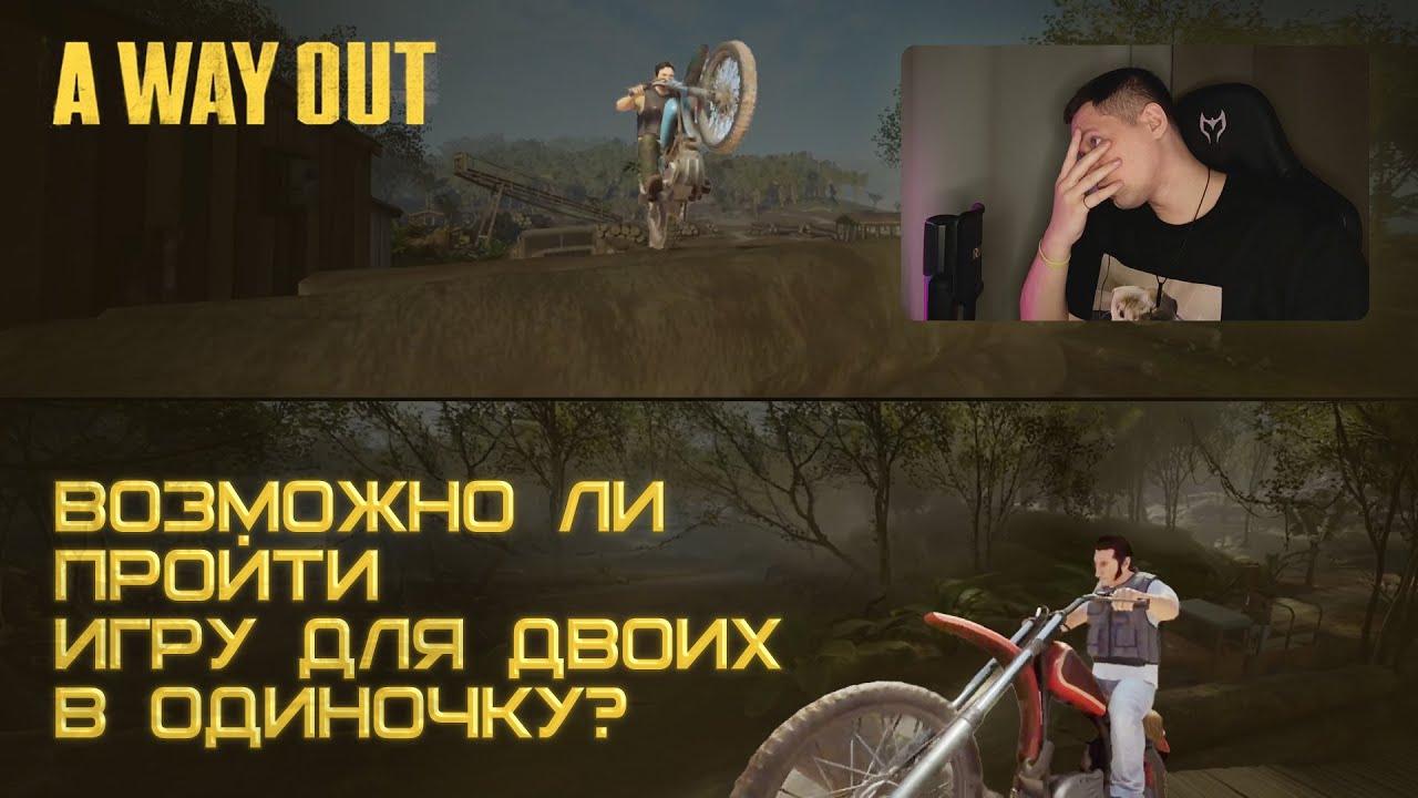A WAY OUT в одиночку · Часть 3: ФИНАЛ