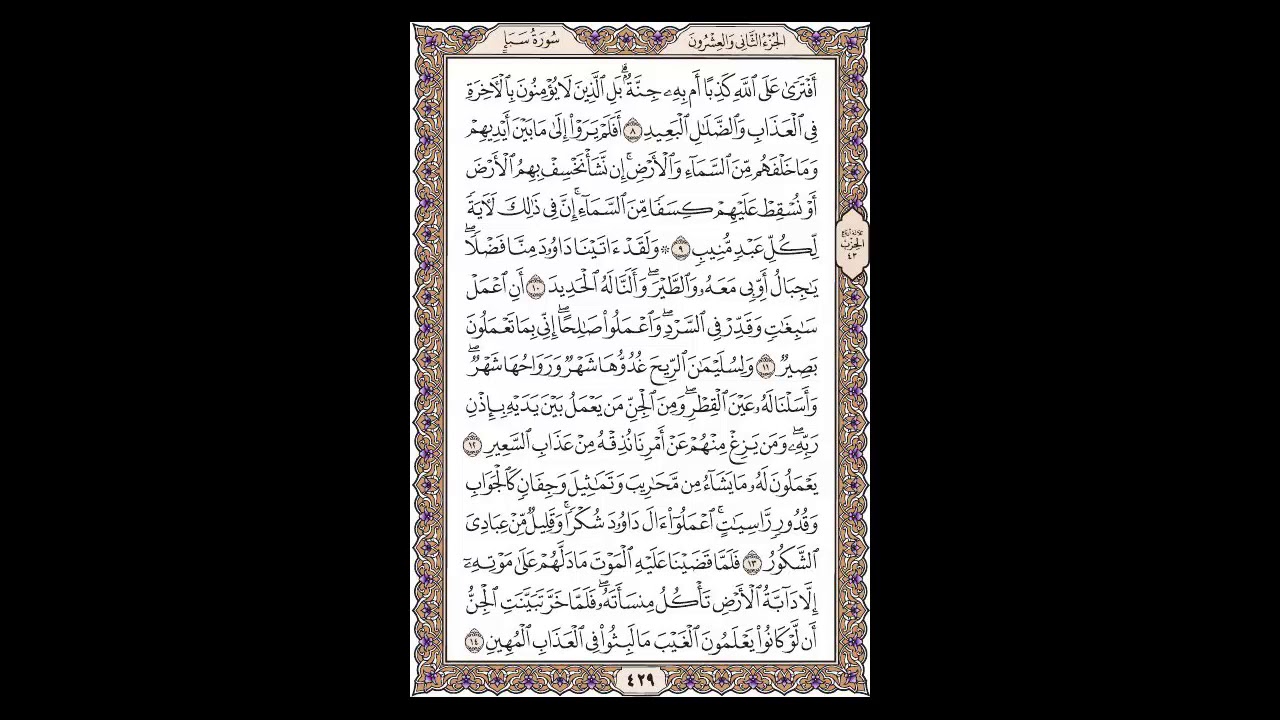 سورة سبأ - الشيخ خالد الجليل - صفحة 429 للحفظ مكررة ثلاث مرات
