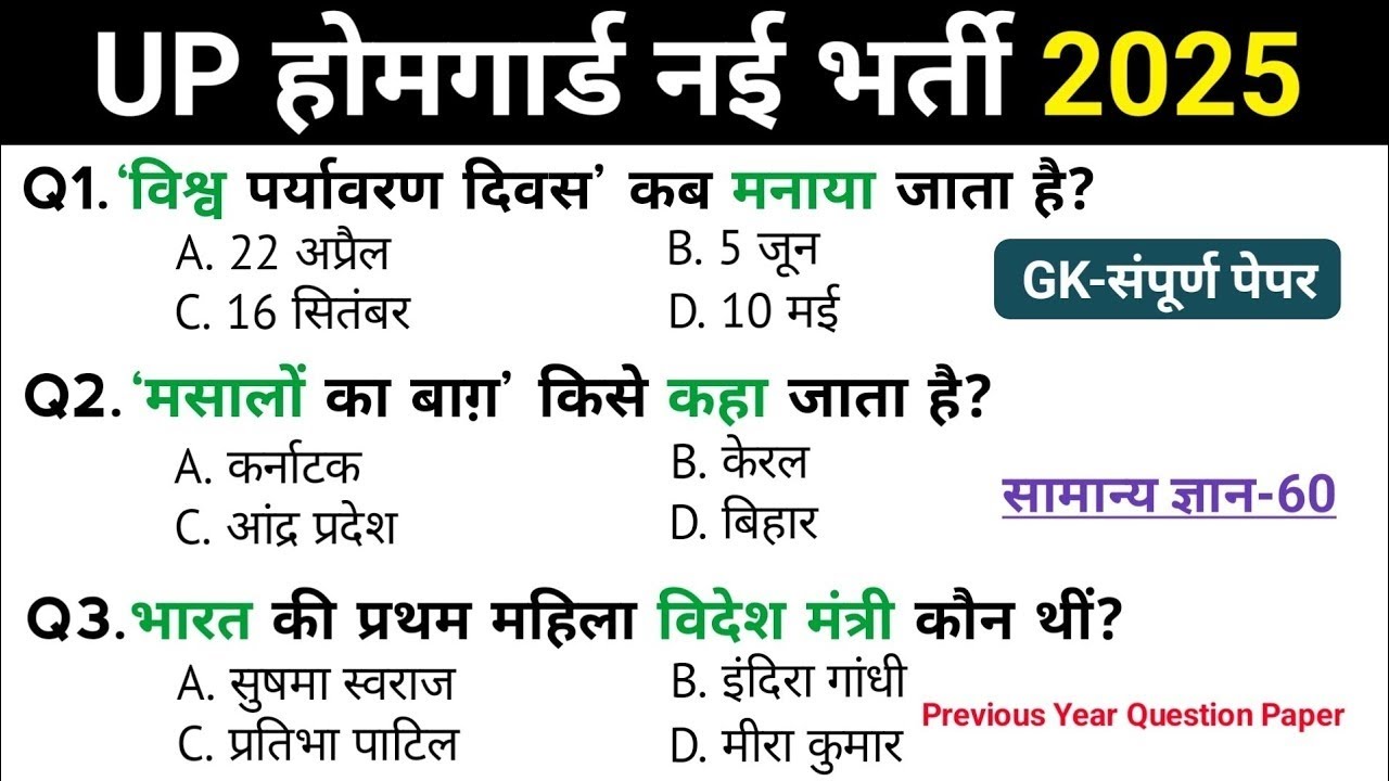UP HOMEGUARD GK|HOMEGUARD BHARTI 2026|sscgd,rrb,railway,#gk#homegaurd#uphomeguardbharti2025|part 18