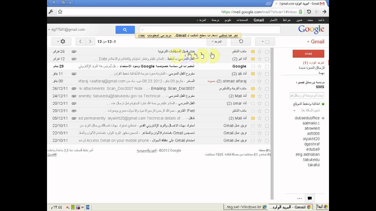 شرح طريقة استخدام البريد الالكتروني gmail
