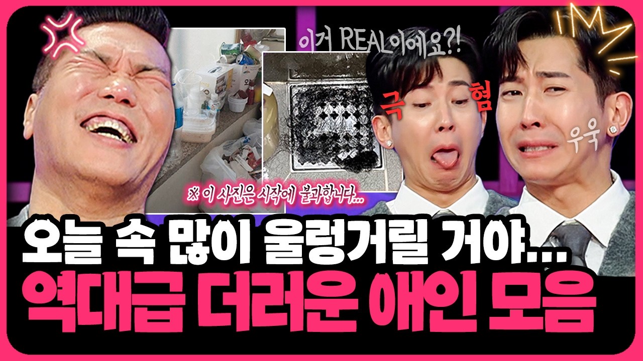 진짜 하나같이 레전드 사연들💢 위생관념 아예 없는 애인의 역대급 더러움..😵‍💫 | 📌연참PICK 짤전 모음