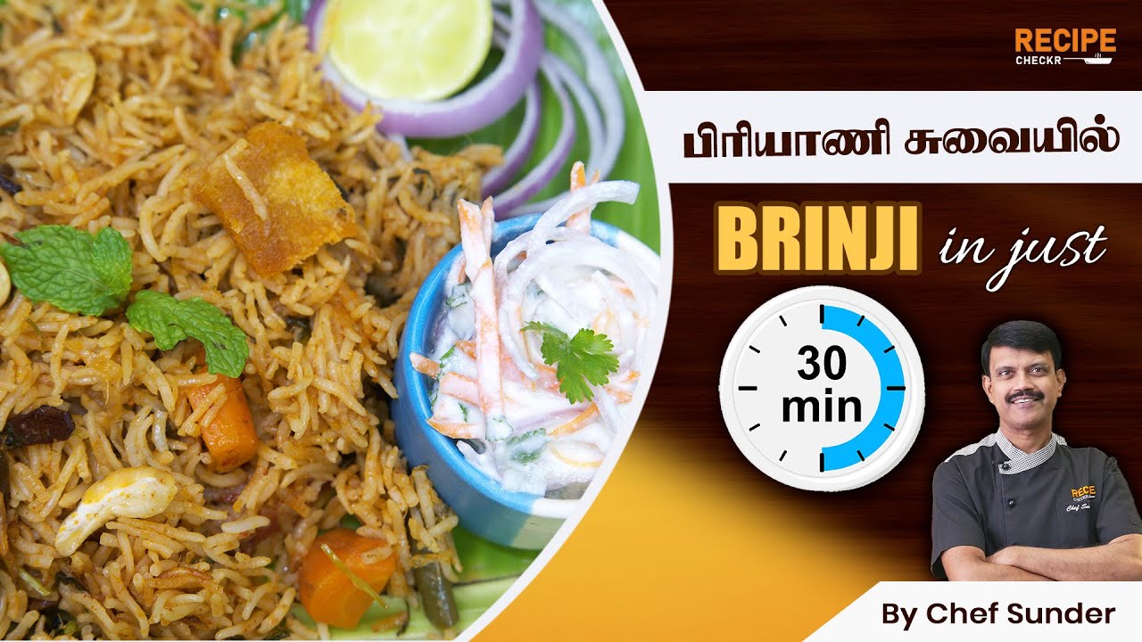 பிரியாணி செய்ய நேரம் இல்லையா? Try This Brinji Rice! Easy and Quick Recipe