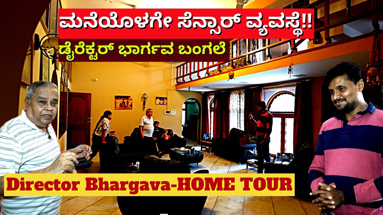 'ಡೈರೆಕ್ಟರ್ ಭಾರ್ಗವ ಅವರ ಭವ್ಯ ಬಂಗಲೆ ಎಷ್ಟು ದೊಡ್ಡದು ನೋಡಿ'-HOME Tour-Director Bhargava Home-Kalamadhyama