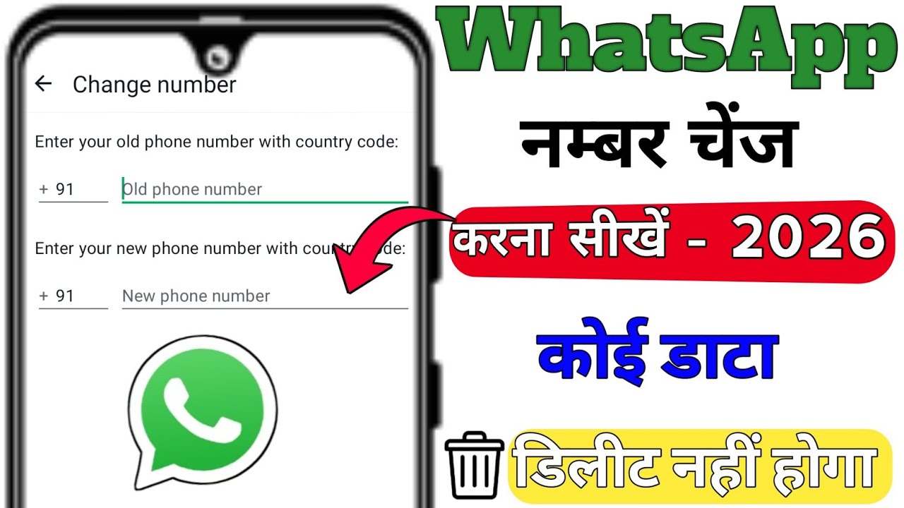 WhatsApp number change kaise kare || How to change your WhatsApp number || change WhatsApp number 