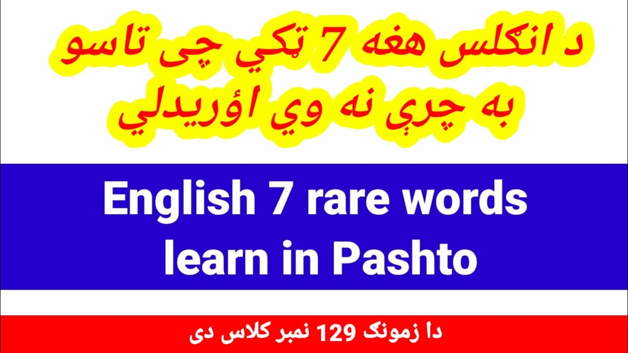 English 7 rare words with meaning in Pashto