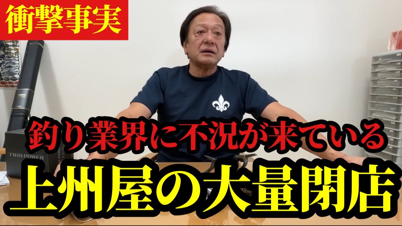 【村田基】※上州屋が大量閉店しています※【村田基切り抜き】