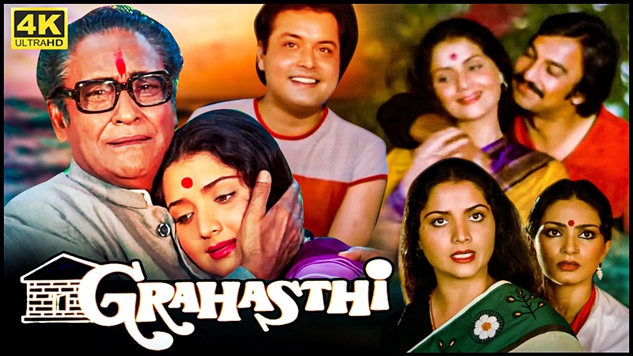 80s की बेहतरीन सुपरहिट फिल्म  | गृहस्थी (1984)HD  | सचिन | अशोक कुमार | योगिता बाली | सुरेश ओबेरॉय