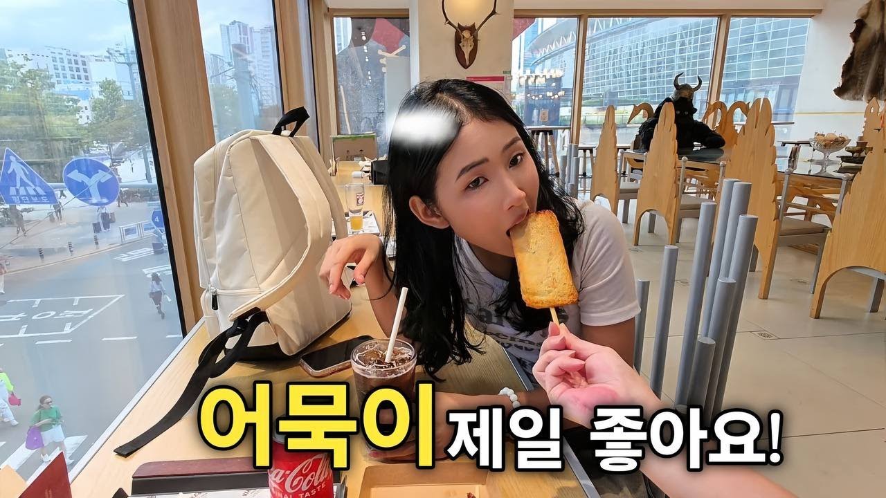 미얀마에서 온 신부가 부산의 어묵을 먹었습니다 - 국제시장 - 해운대 - 다시 오게 되면 그때는 꼭! [한국 남자 미얀마 여자 국제 결혼 커플의 일상]