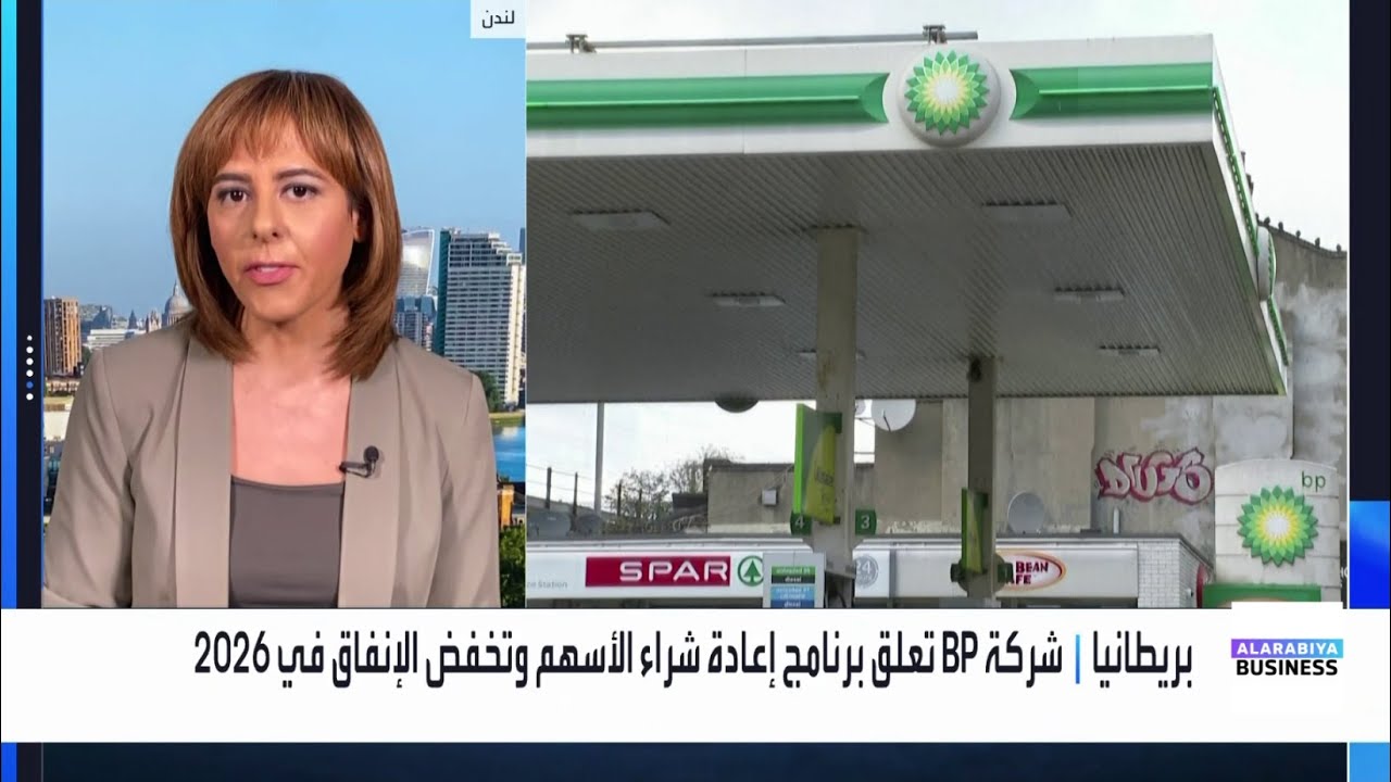 مراسلة العربية: شركة BP واجهت ضغوطًا كبيرة من المستثمرين أدت إلى الإطاحة بالرئيس التنفيذي