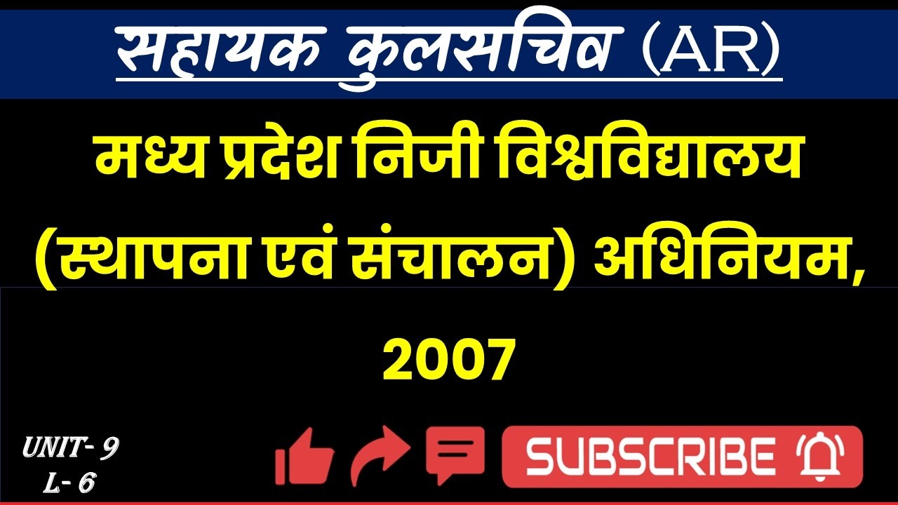 L 36- MPPSC Assistant Registrar / AR SAHAYAK KULSACHIV (AR)| MP NIJI VISHWAVIDYALAYA ADHINIYAM, 2007