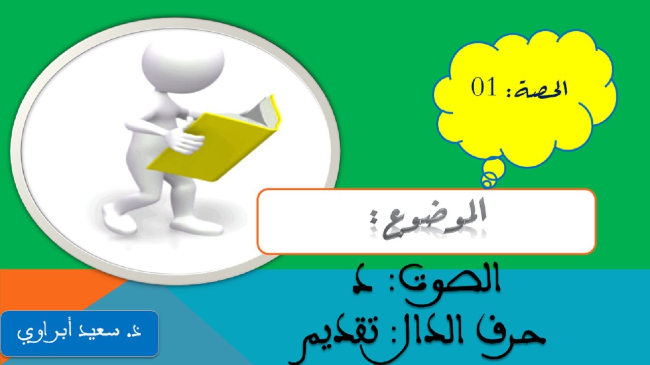 الدرس الثالث عشر: جذاذة الحصة الأولى من مكون القراءة بالمستوى الأول